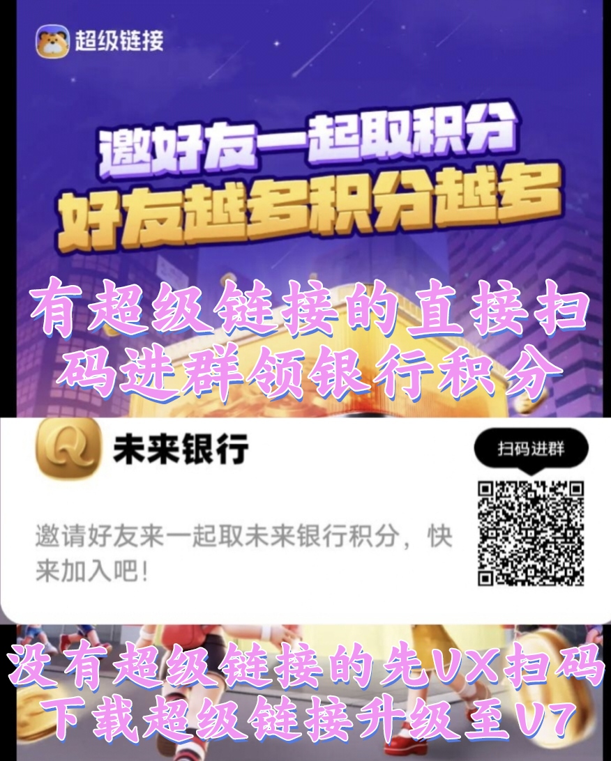 未来银行，最强零撸，单号月撸300，多号多撸(1)