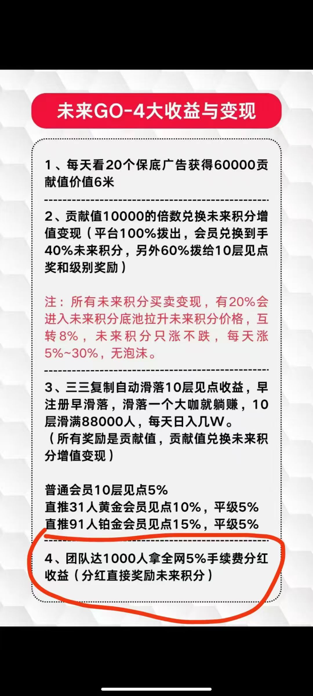 未来GO不养鸡看广告有保底，可多部手机同时操作(3)