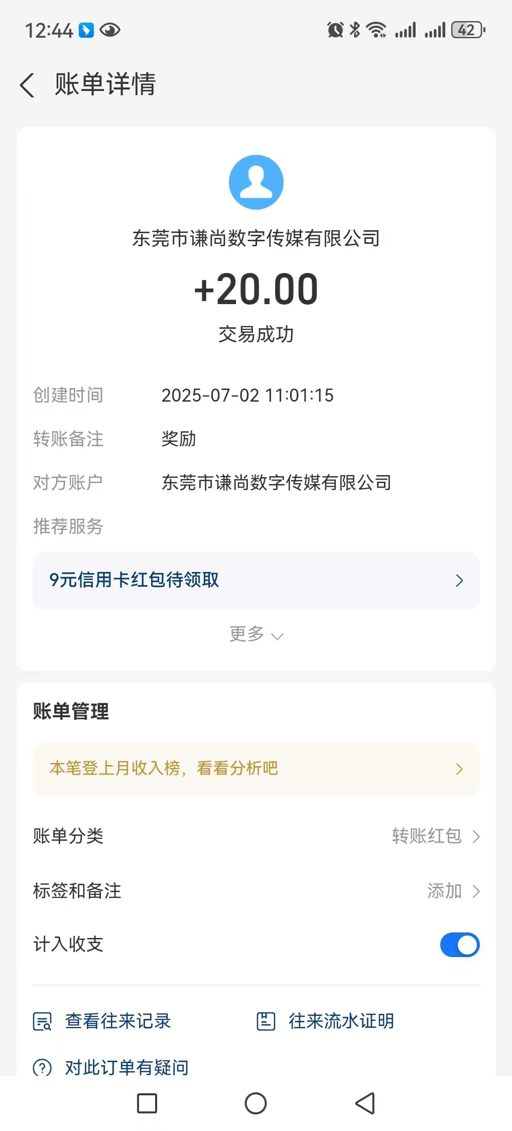 未来GO不养鸡看广告有保底，可多部手机同时操作(5)