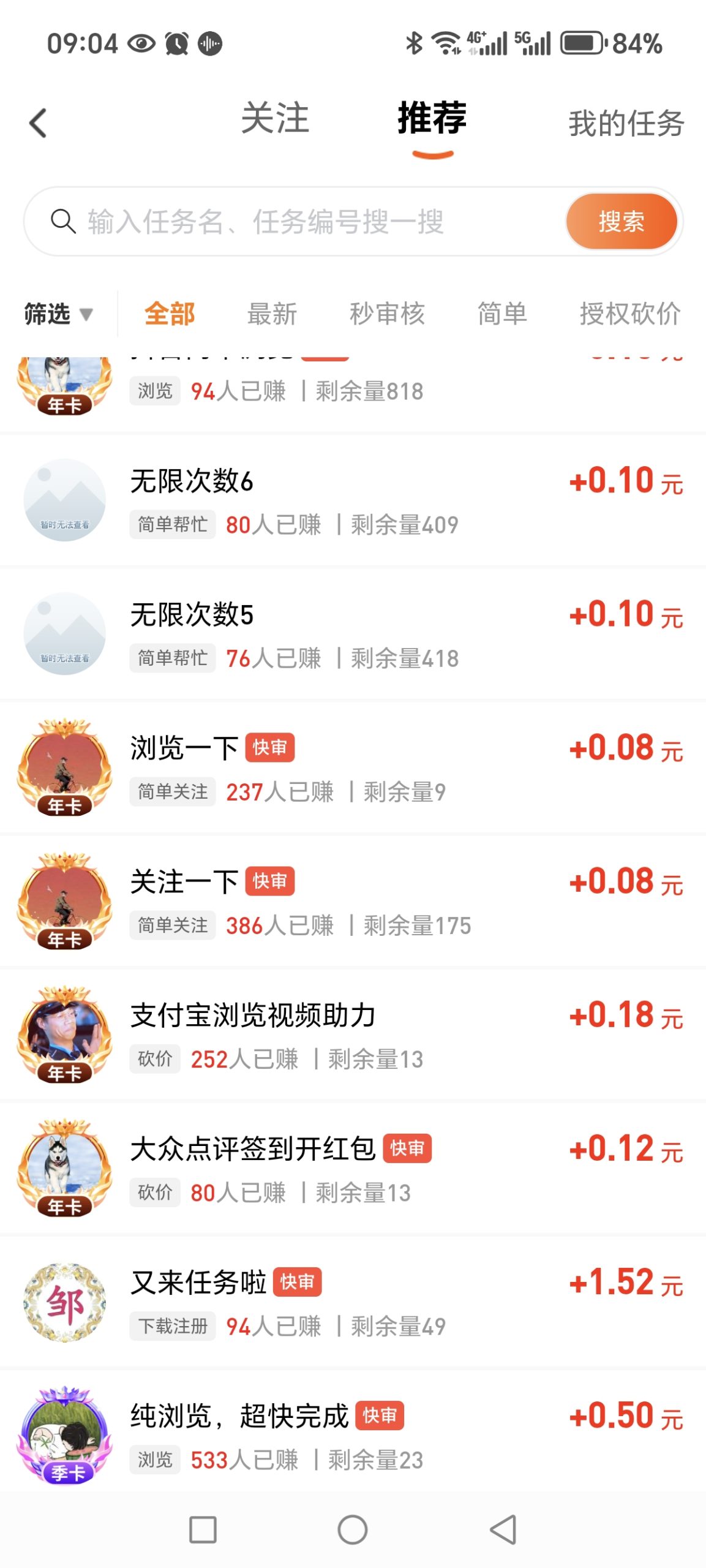 天天可以赚米的悬赏兼职平台上线！每邀请一个好友拆一个红包(5)