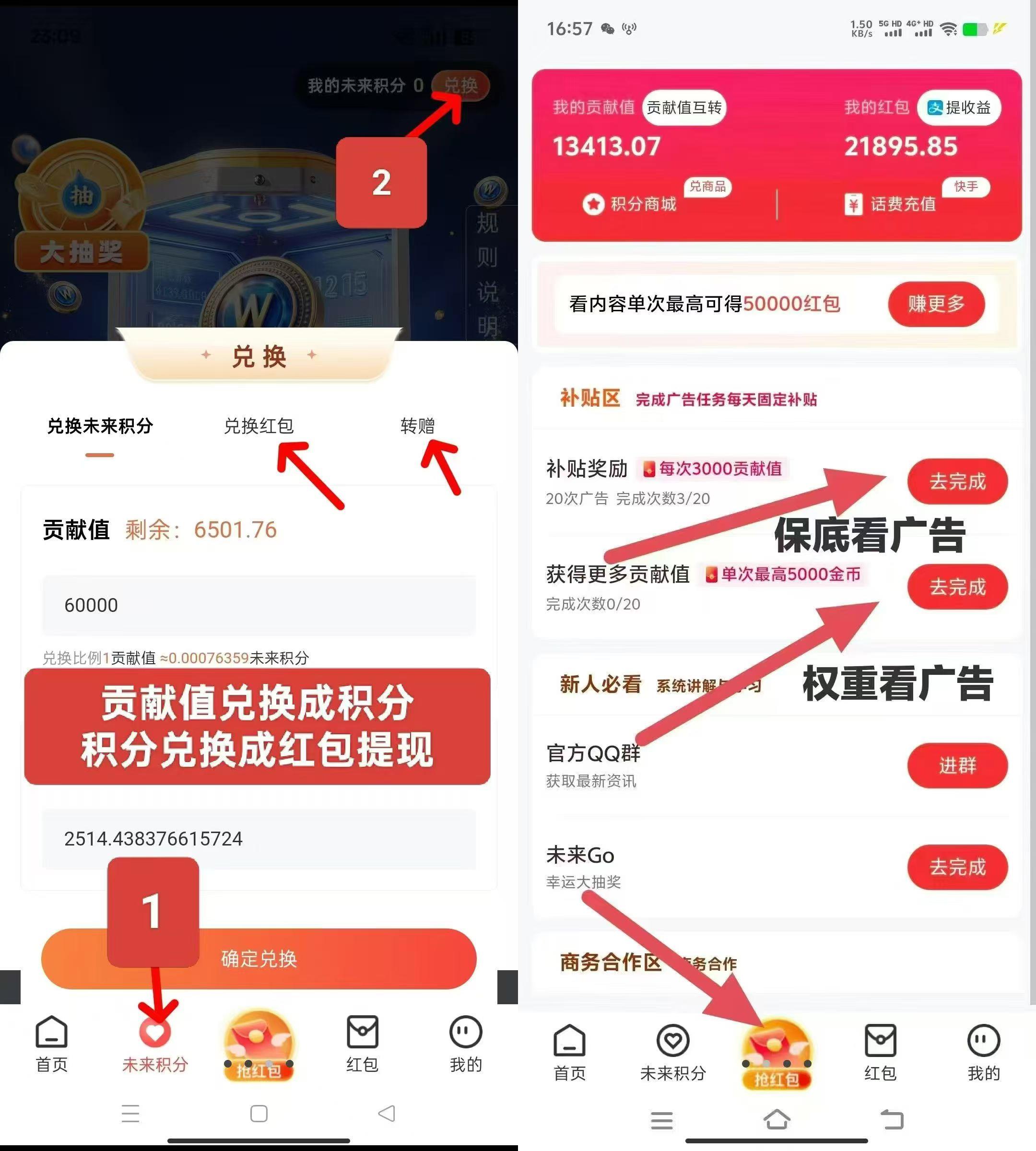 未来GO不养鸡看广告有保底，可多部手机同时操作(2)