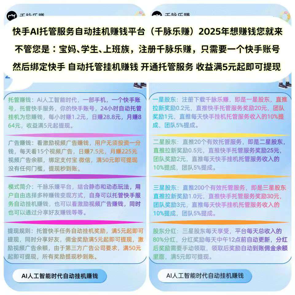 【千脉乐赚】快手自动挂机赚钱(5)