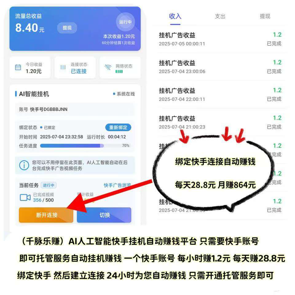 【千脉乐赚】快手自动挂机赚钱(3)