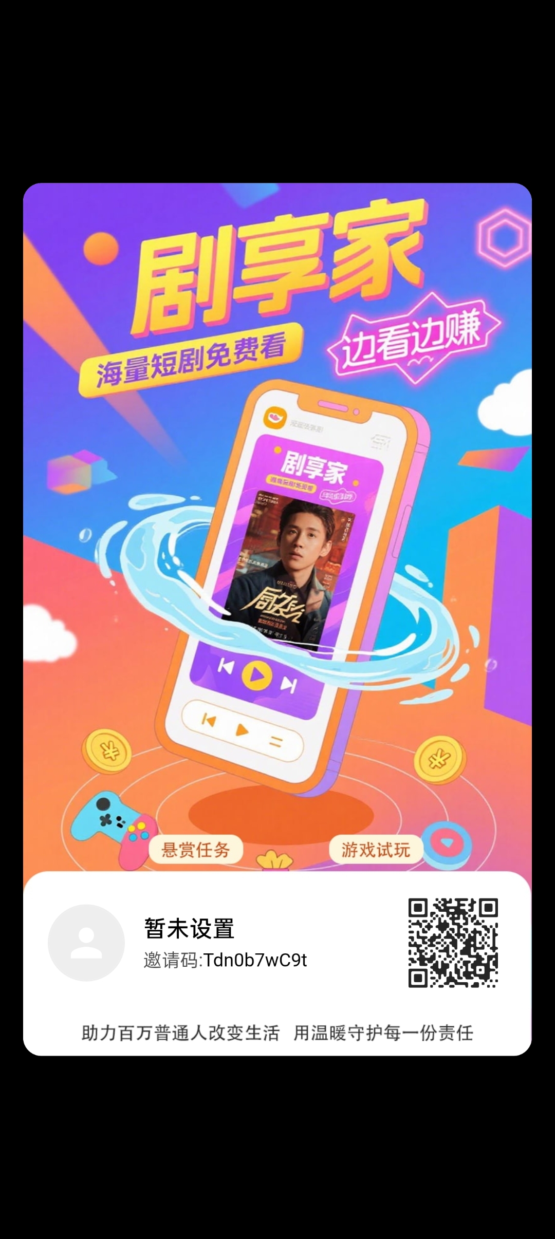 剧享家首码刚出，零撸天花板(1)