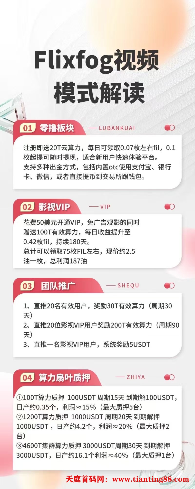 首码项目flixfog视频，边看电影边赚油(3)