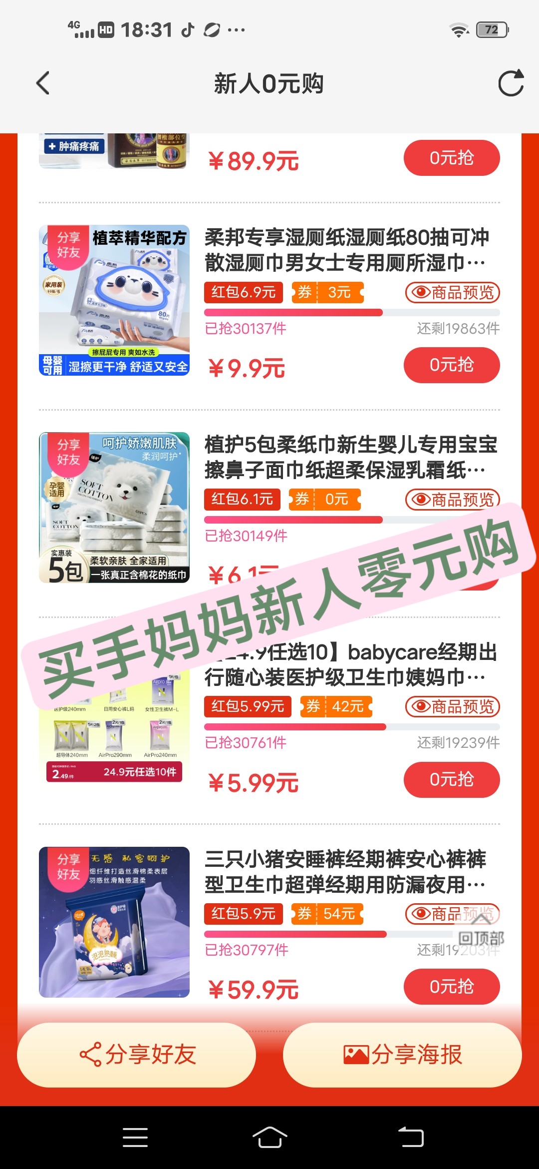 买手妈妈升级改版，购物推广佣金全网最高(2)