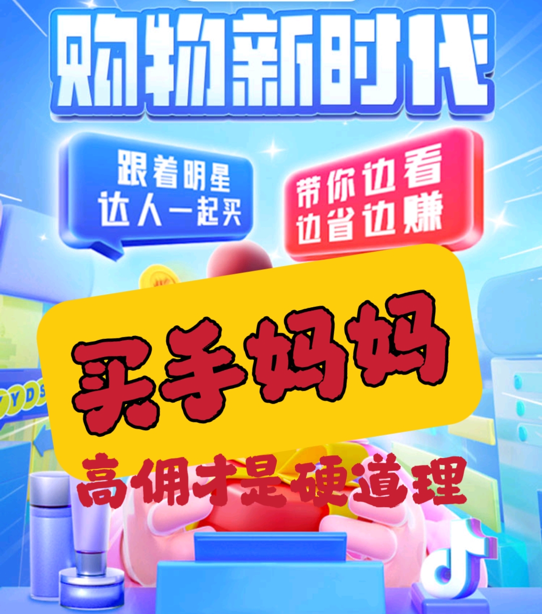 买手妈妈升级改版，购物推广佣金全网最高(3)
