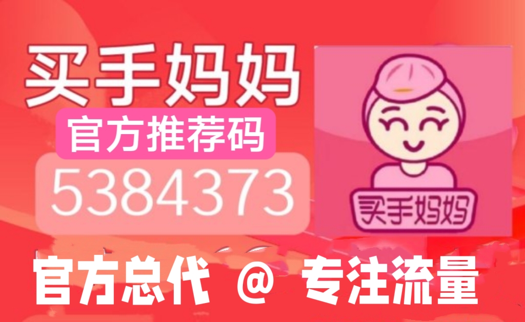 买手妈妈升级改版，购物推广佣金全网最高(1)