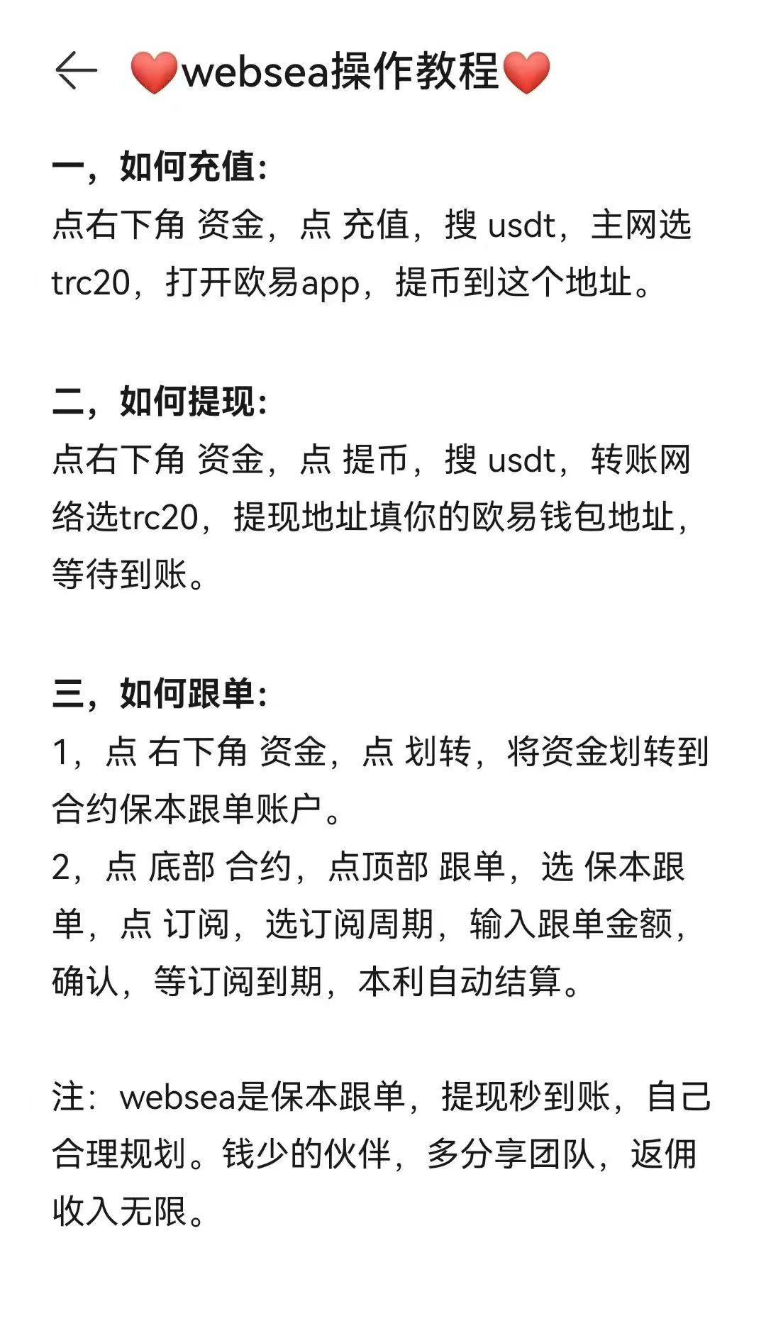 全新模式保本合约跟单，亏损包赔，0风险撸U(6)