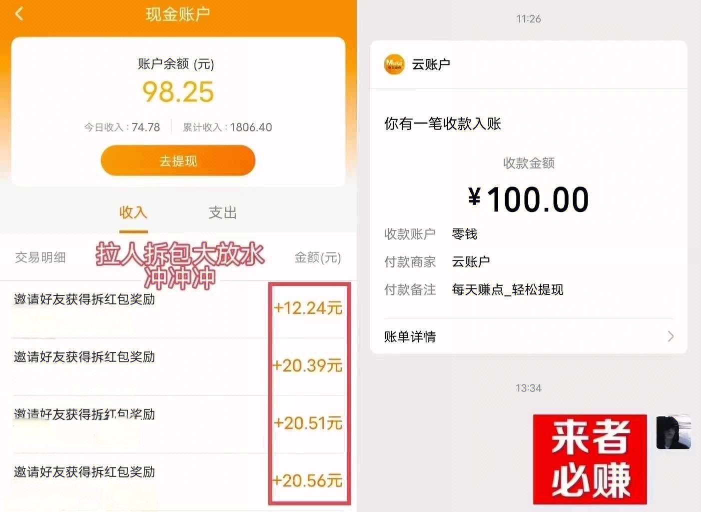 每日赚点，每邀请一个好友拆一个红包(5)