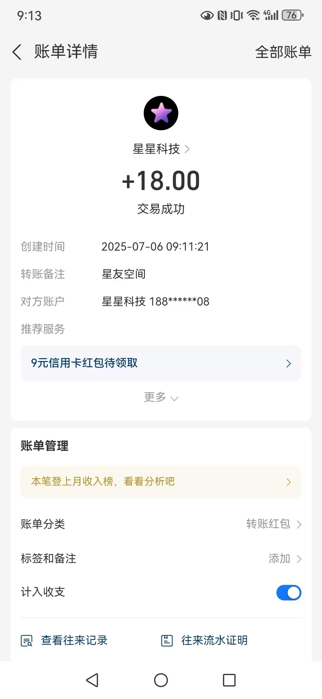 【星友空间】市面上最火最创新模式(2)