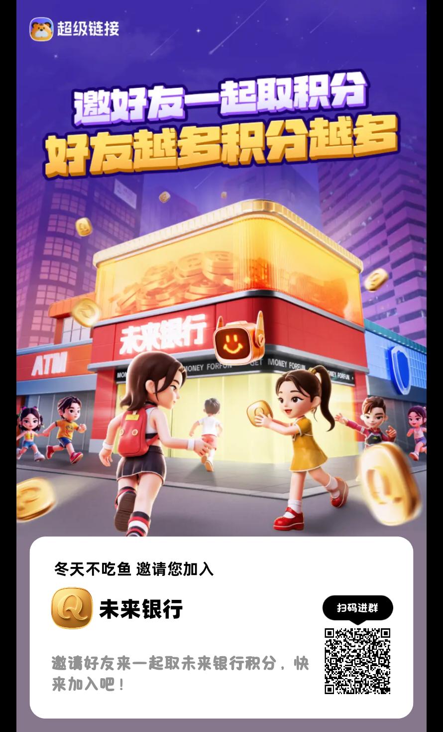 未来银行长期稳定项目(5)