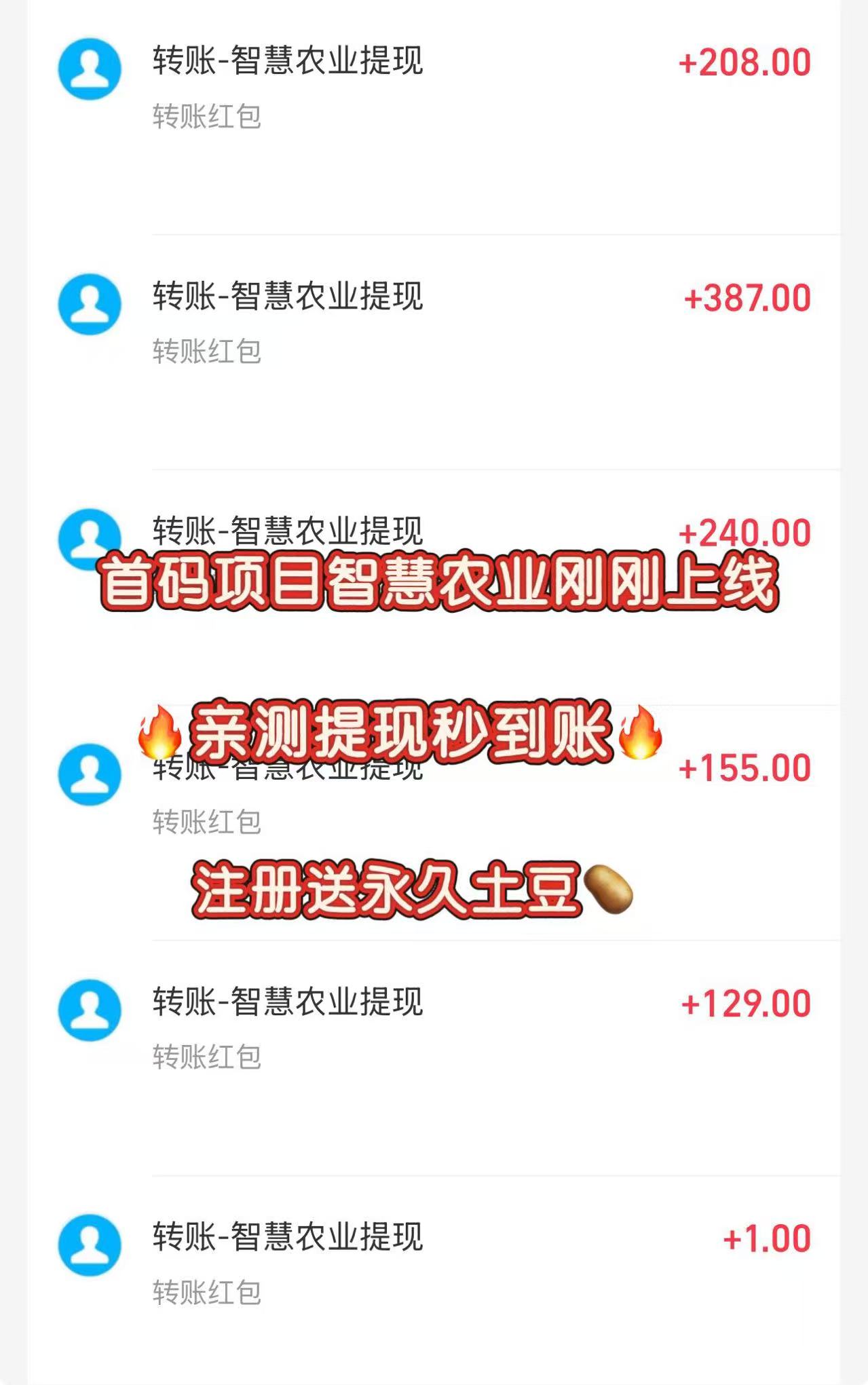 最新首码项目《智慧农业》 火爆上线，农场挂机，注册送1888植物(3)