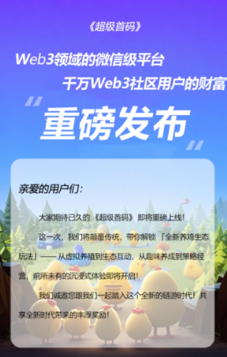 超级首码/7月必入&amp;#8221;解锁潮玩新玩法：养鸡赚金币，限量胖胖鸡引爆IP生态(2)