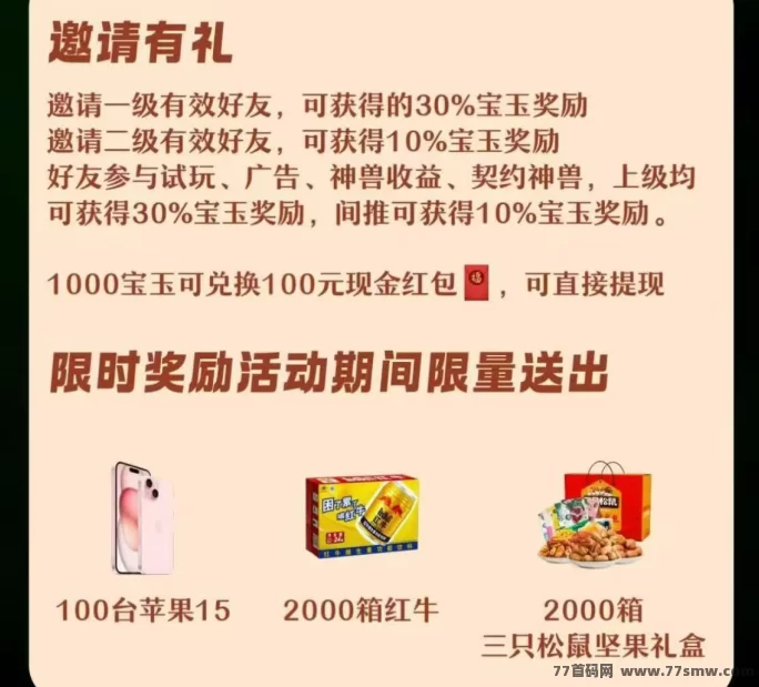 抓个飞宠首码火爆上线：零撸认证送飞天神兽，轻松领取宝玉！(3)