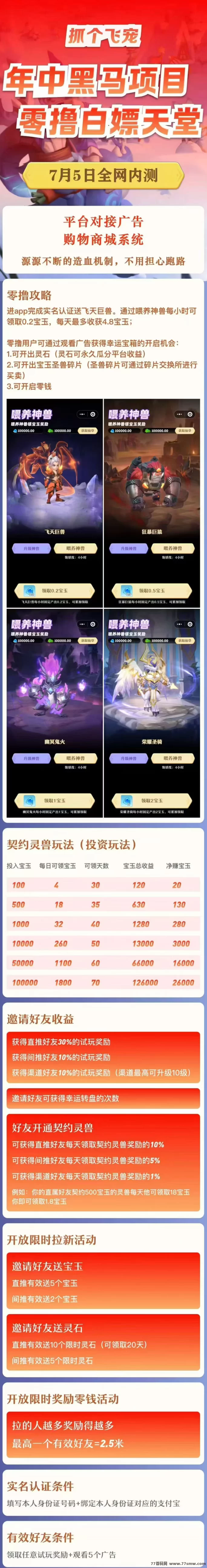 抓个飞宠首码火爆上线：零撸认证送飞天神兽，轻松领取宝玉！(2)