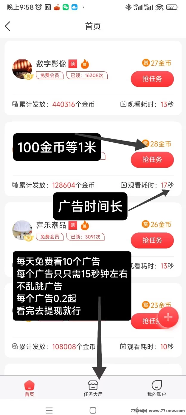 初客平台上线：轻松褂机看广告，零撸保底收溢稳稳拿！(2)