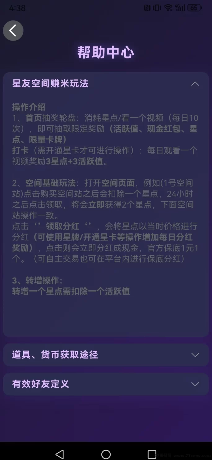 星友空间首码项目爬墙模式详解：零投入日赚200+，轻松累积星点提取攻略！(2)