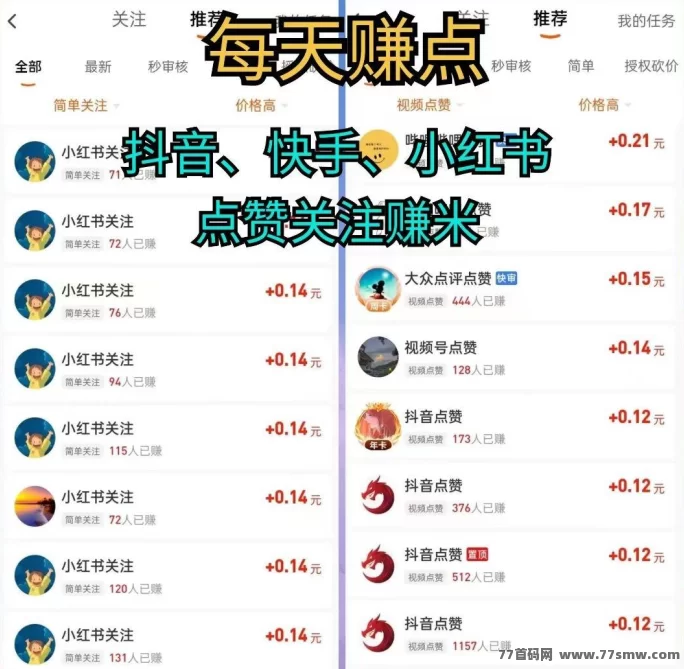 每天赚点APP：简单点赞关注投票任务，轻松实现抖音快手小红书日赚50+(2)