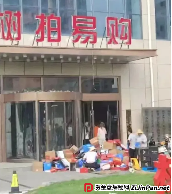 树拍易购资金盘崩盘，万人维权！警方已经立案了，特警接管在维持秩序，无数人血本无归！(2)