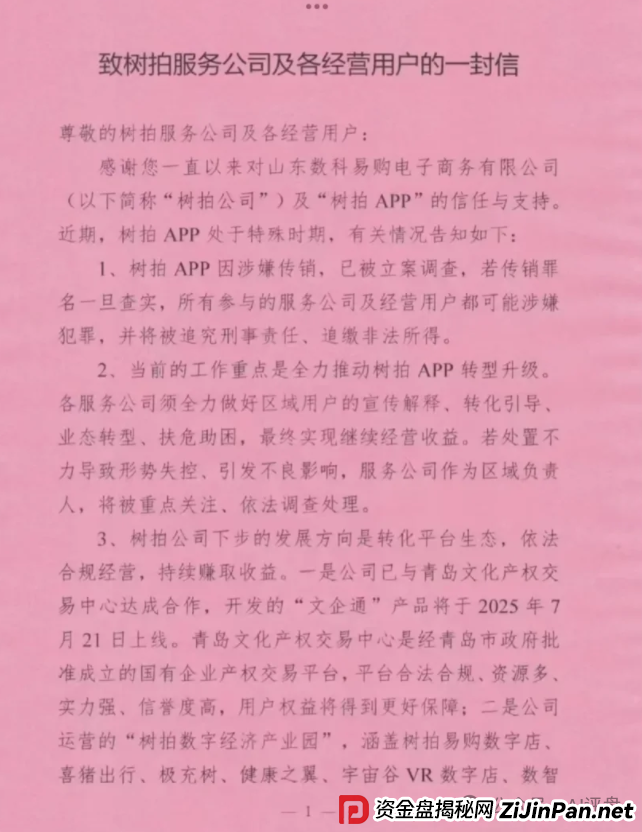 树拍易购资金盘崩盘，万人维权！警方已经立案了，特警接管在维持秩序，无数人血本无归！(7)