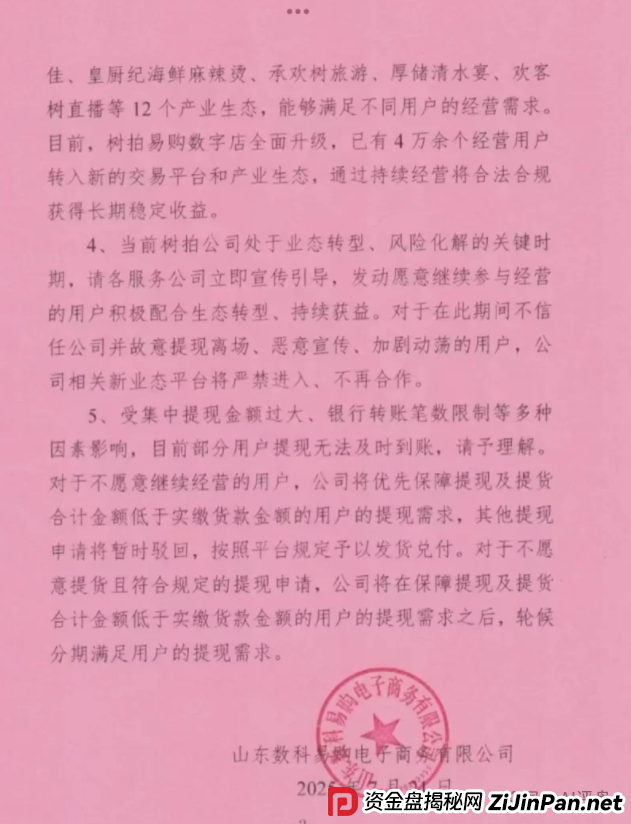 树拍易购资金盘崩盘，万人维权！警方已经立案了，特警接管在维持秩序，无数人血本无归！(8)