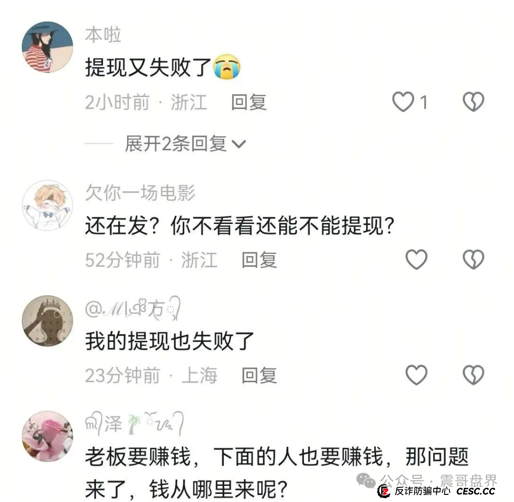 艾兴合被浙江电视台曝光，提现大批量不到账，尽快撤离！(7)