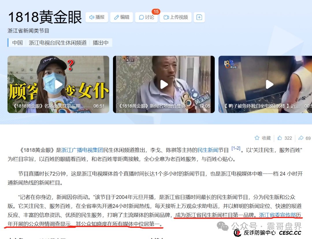 艾兴合被浙江电视台曝光，提现大批量不到账，尽快撤离！(4)