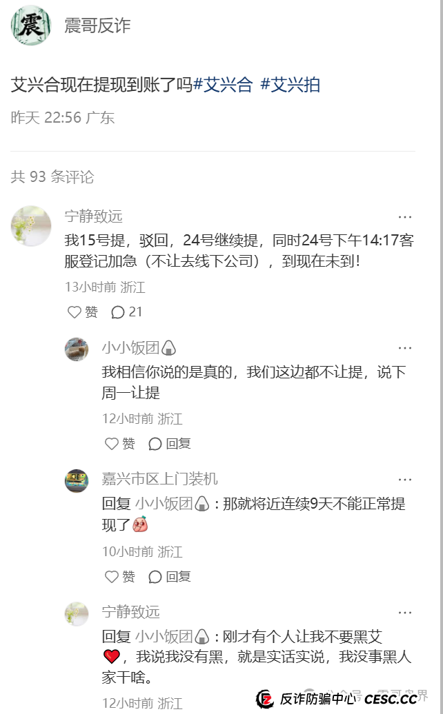 艾兴合被浙江电视台曝光，提现大批量不到账，尽快撤离！(5)