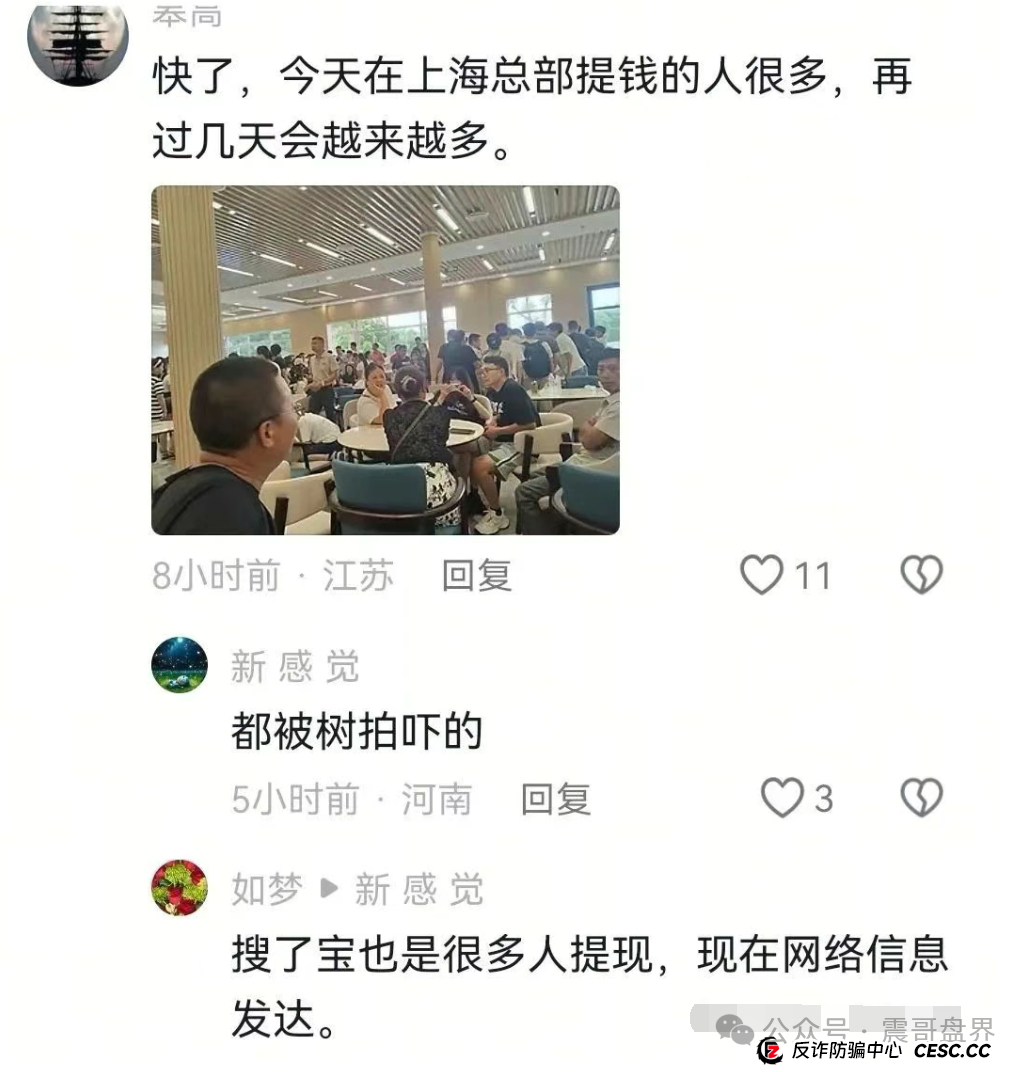 艾兴合被浙江电视台曝光，提现大批量不到账，尽快撤离！(8)