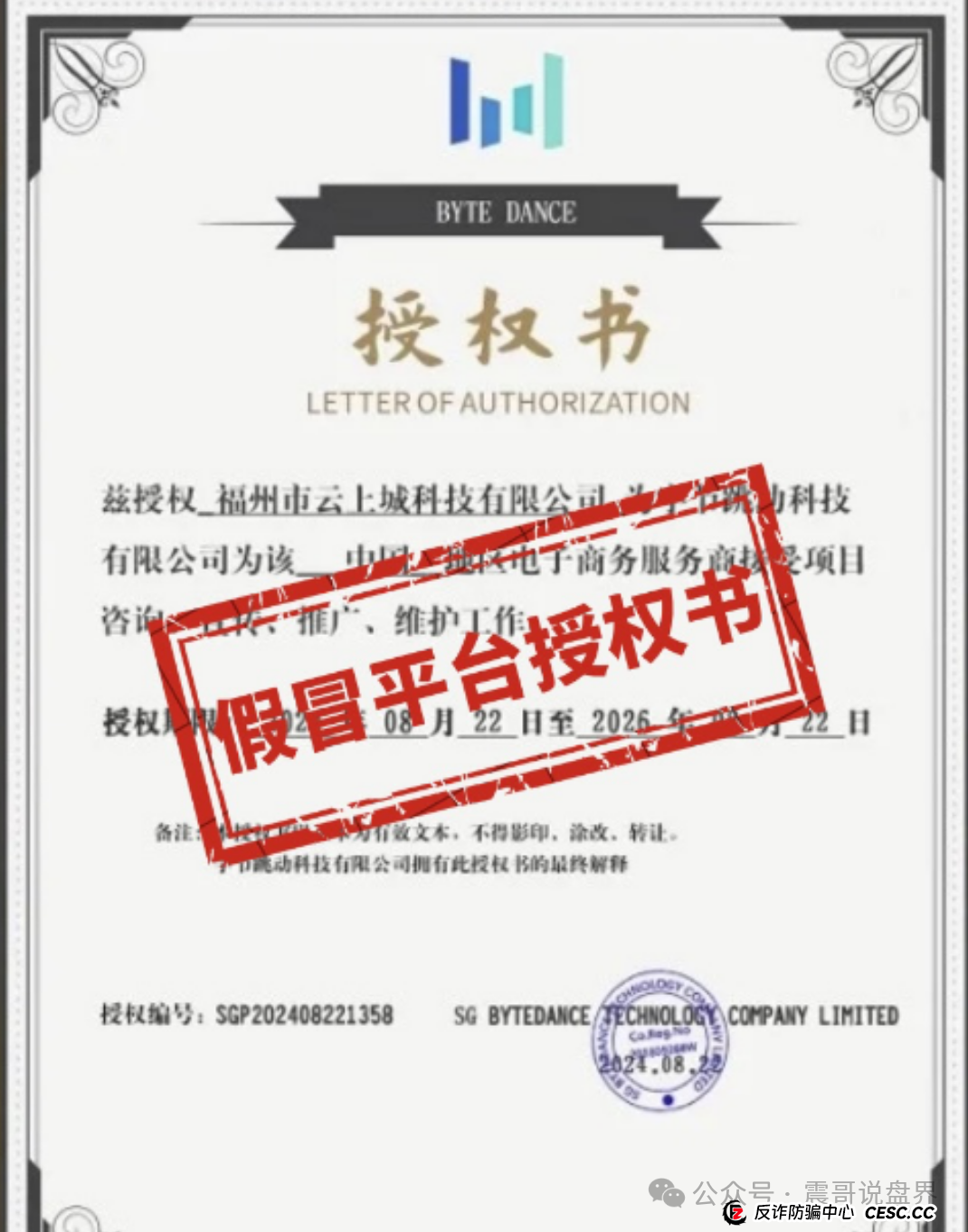 震哥揭秘：云上城跨境电商骗局，TikTok官方都看不下去了！(2)