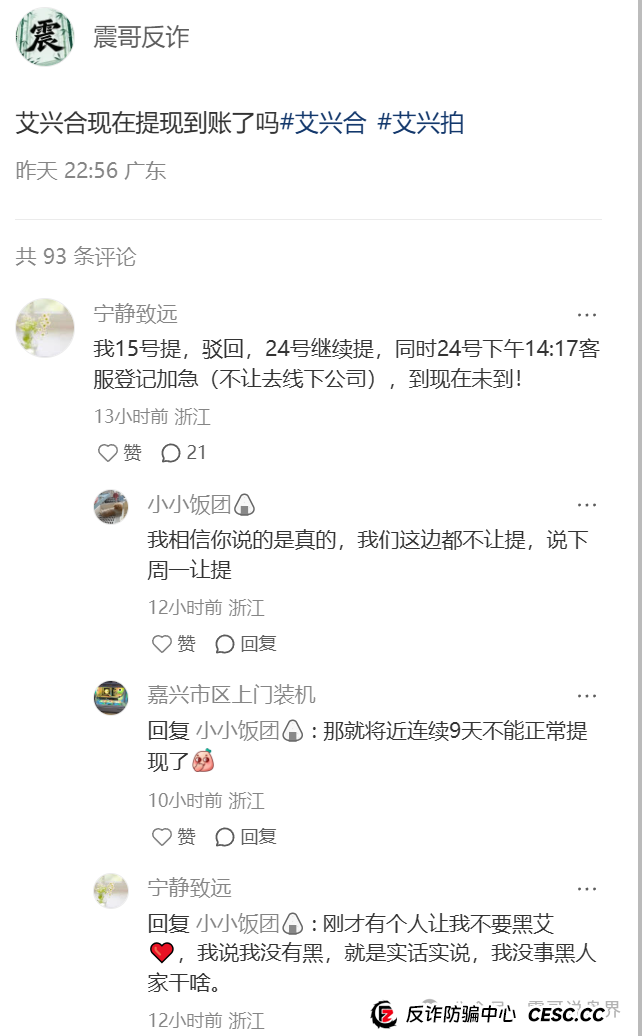 艾兴合暴雷！1818黄金眼实锤，震哥劝你赶紧跑路(5)