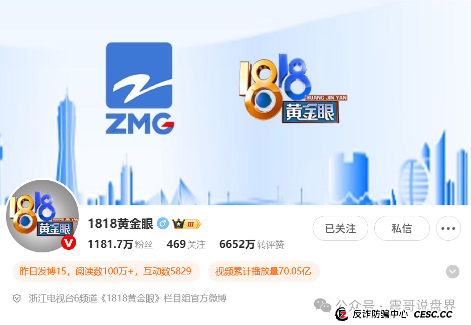 艾兴合暴雷！1818黄金眼实锤，震哥劝你赶紧跑路(2)