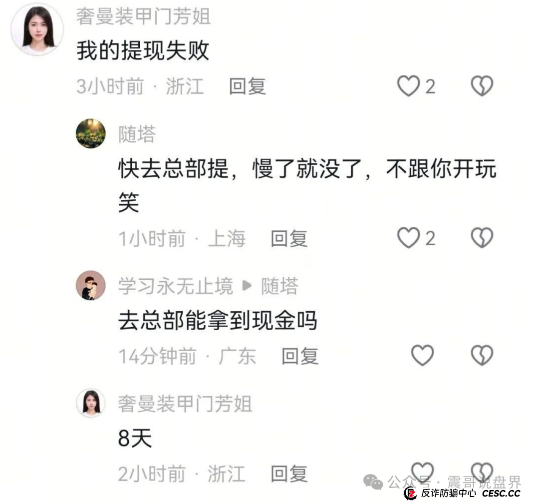 艾兴合暴雷！1818黄金眼实锤，震哥劝你赶紧跑路(9)