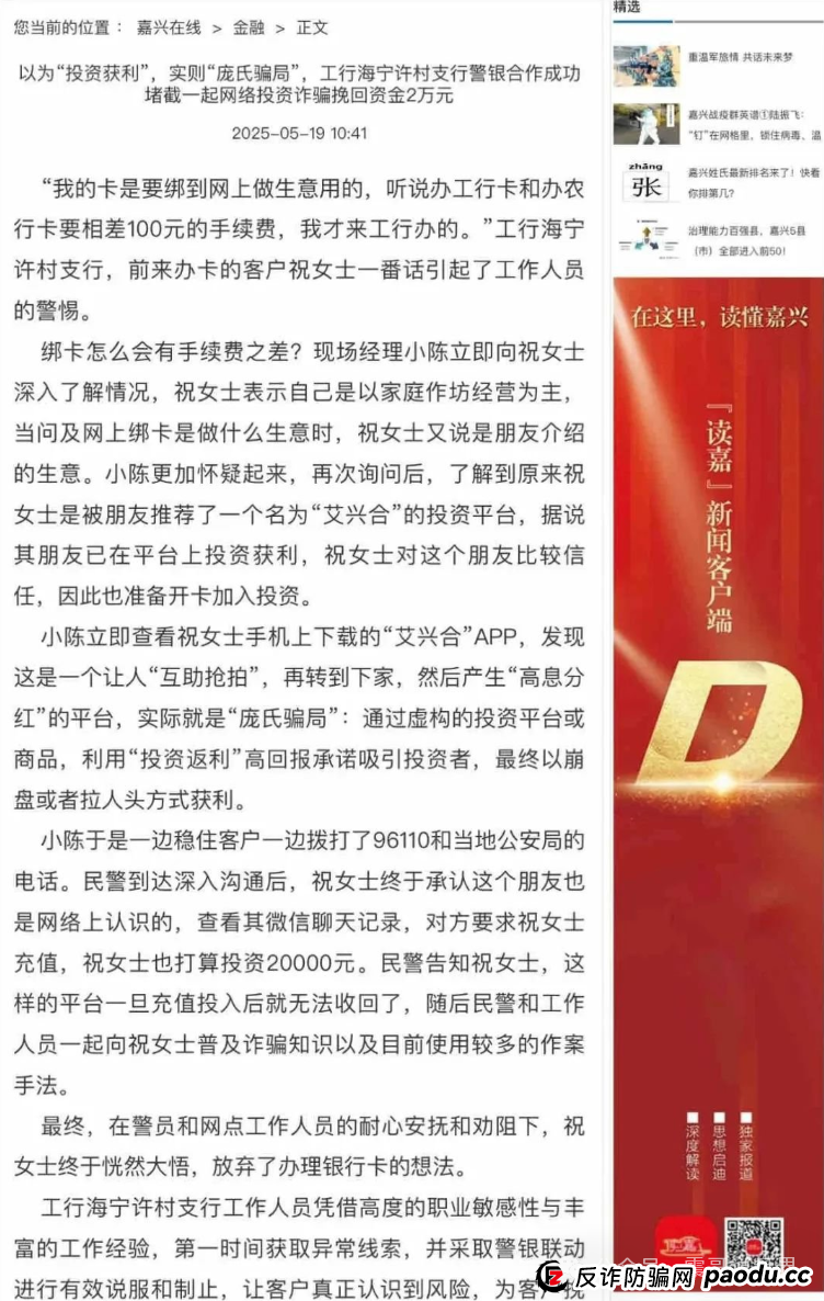 艾兴合资金盘即将崩盘，提现不了抓紧去当地报警，晚了就崩了！(4)