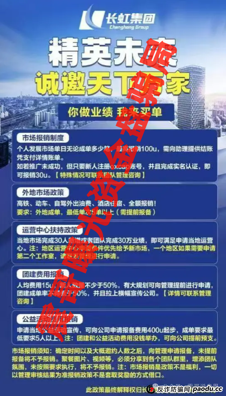 【长虹骗局2.0】震哥带你扒皮＂假国企＂资金盘，钱包要捂紧！(3)