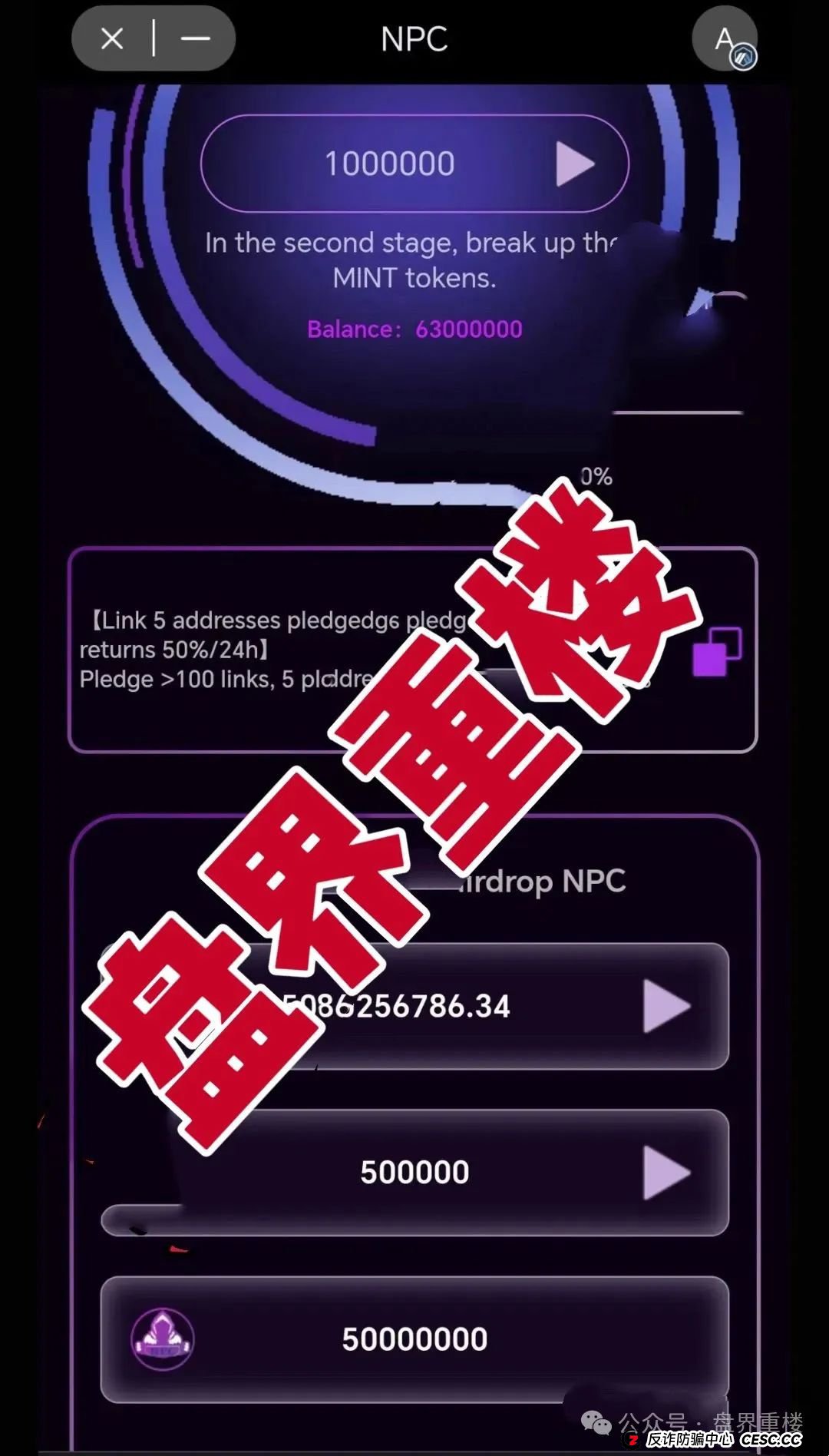 NPC2.0和NPCWG空气币分红质押类资金盘骗局，开始再次单割，目前9万会员，操盘手圈钱几十亿，即将崩盘跑路！(4)