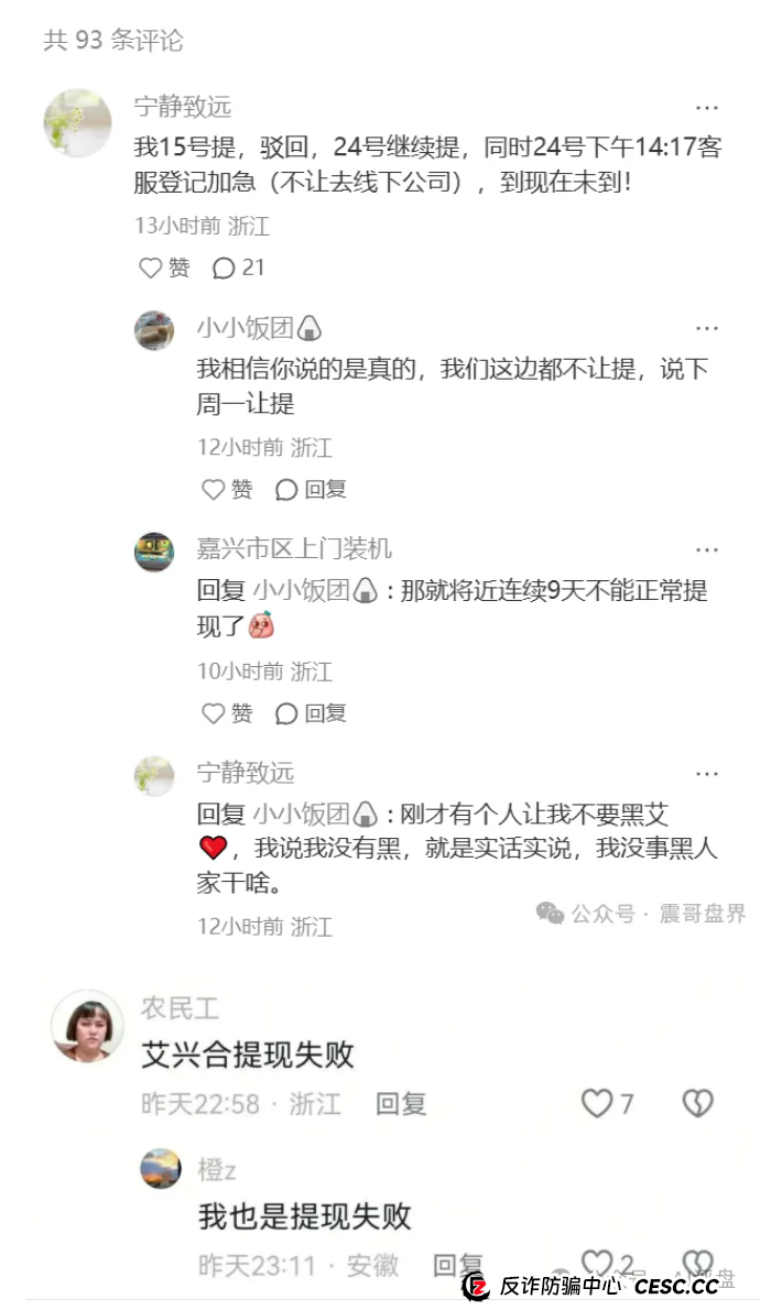 1818黄金眼曝光艾兴合资金盘骗局，老年人居多，赶紧去提现吧！晚了就要跑路了！(1)