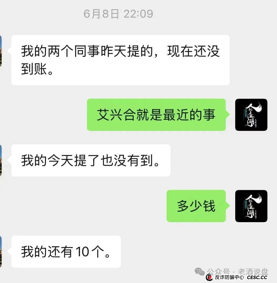 “艾兴合”单割，会员提现两个月未到账！已经软跑路，即将全线崩盘，大家保留证据以备维权之需！(2)