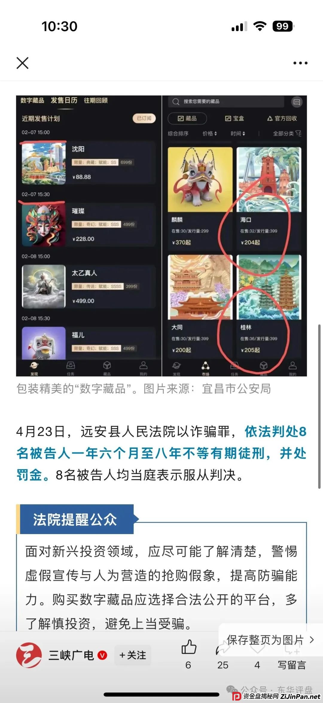 巢音世代又一个抢单互助资金盘骗局，资产每日固定涨幅1.8%，月收益54%，操盘手圈钱过亿，高度预警，即将崩盘跑路！(8)
