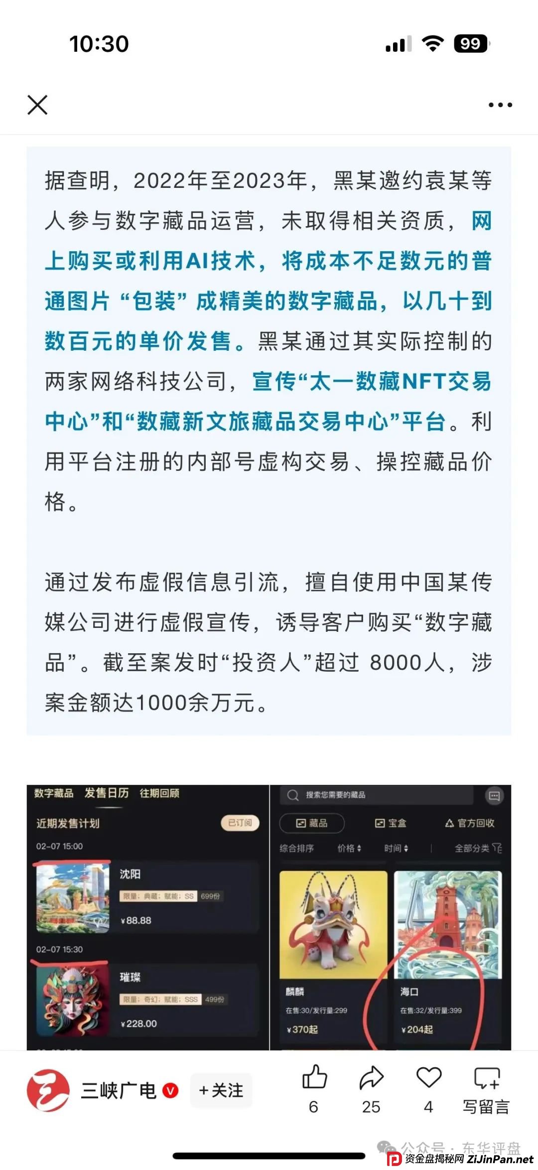 巢音世代又一个抢单互助资金盘骗局，资产每日固定涨幅1.8%，月收益54%，操盘手圈钱过亿，高度预警，即将崩盘跑路！(7)