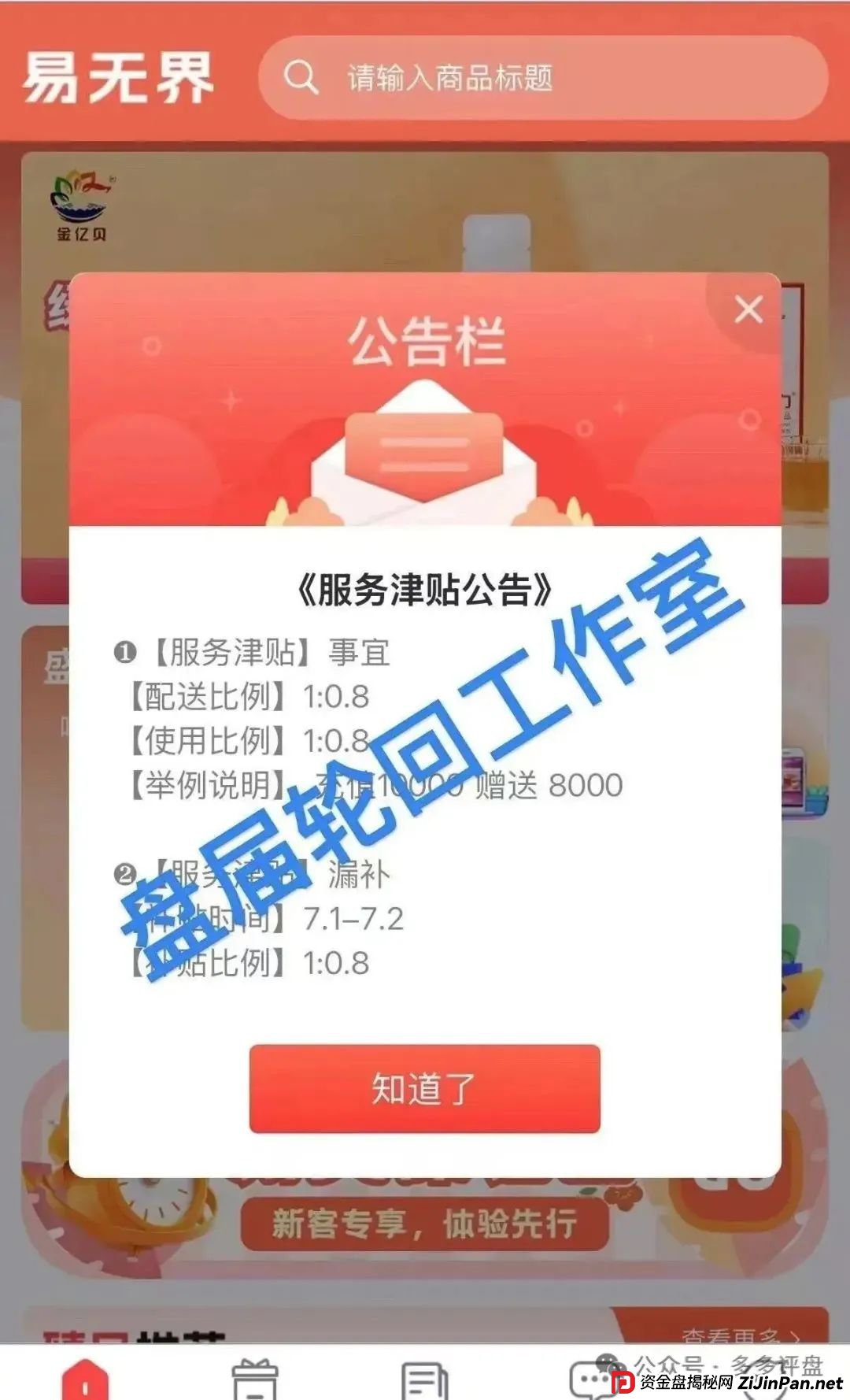 【易无界】抢单互助资金盘骗局，董事长张志良欠外债8000万，圈钱3个亿，泡沫太大，随时崩盘跑路！(3)