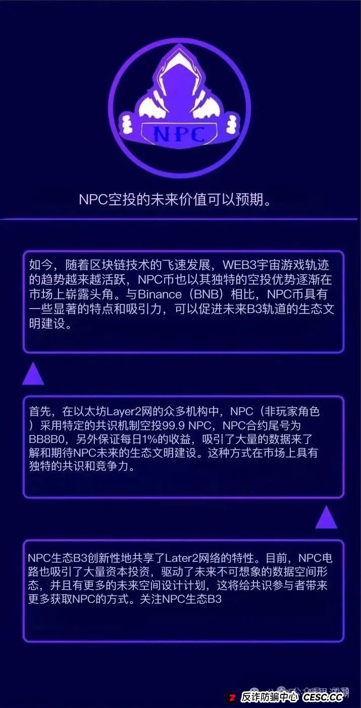 NPC币和NPCWG空气币分红质押类资金盘骗局重启盘冒充新盘，操盘手圈钱几十亿，目前9万会员，大团队已经撤离，即将崩盘跑路！(3)