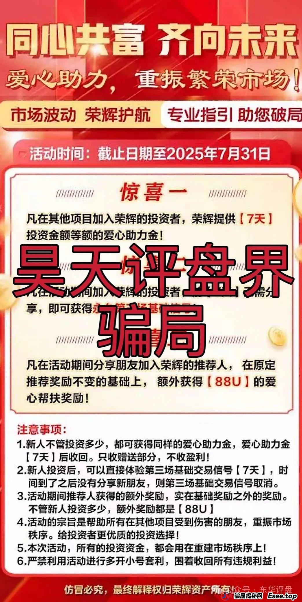荣辉资产（BXO交易所）跟单类资金盘骗局和鑫康嘉同一个诈骗团伙，崩盘后锁仓重启第二次收割，骗新人说是新盘让拉人填坑，即将崩盘跑路(4)