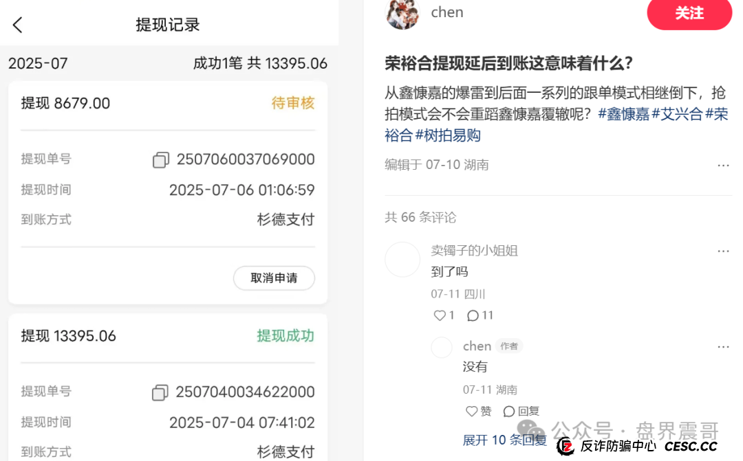 竞拍盘大崩盘：同类模式的荣裕合资金盘骗局，已经开始崩盘倒计时(4)