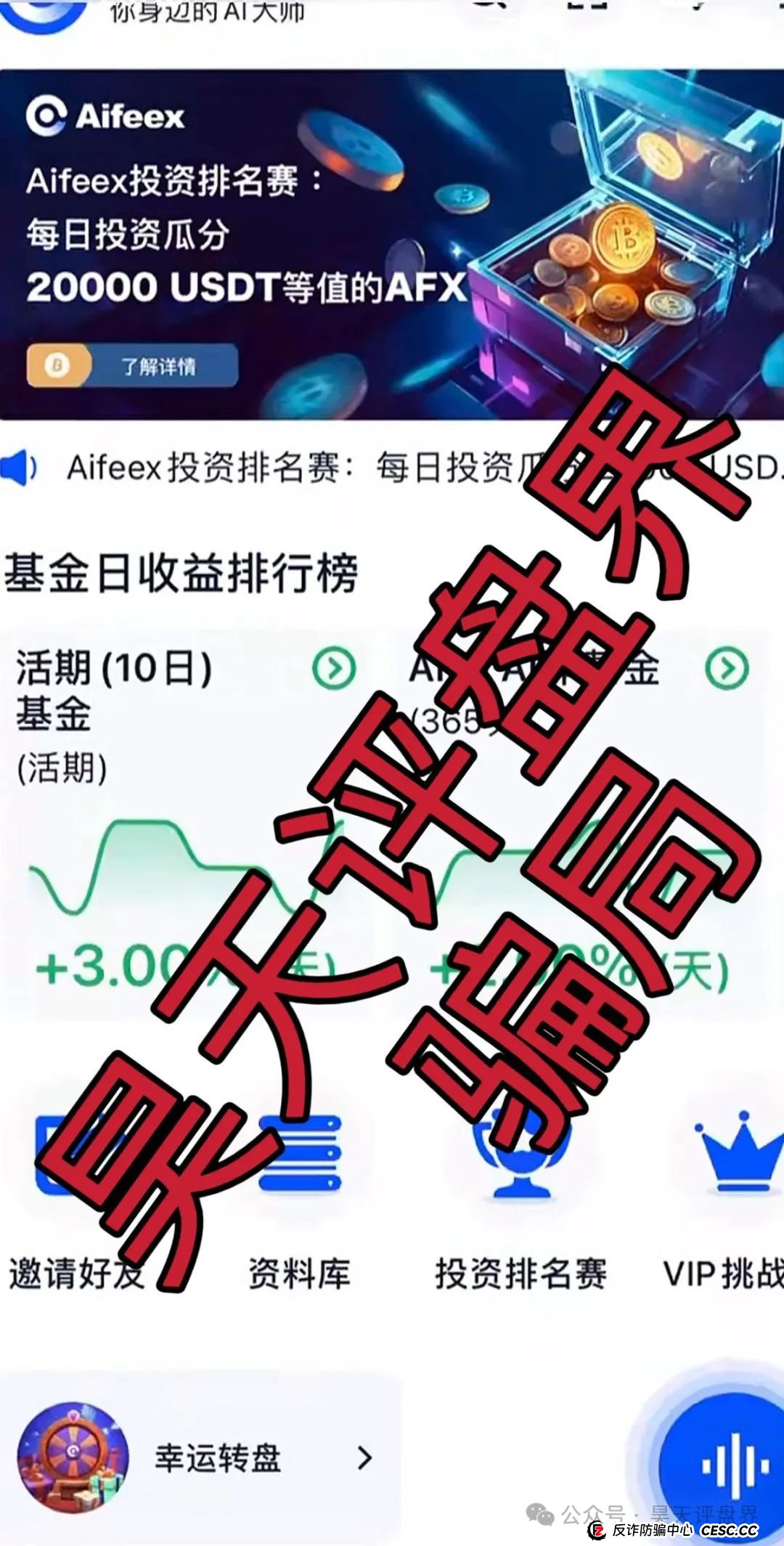 【AiFeex】艾菲克斯量化分红类资金盘骗局，25万会员，操盘手圈钱几十亿，昨日已不能提现，崩盘跑路了！(1)
