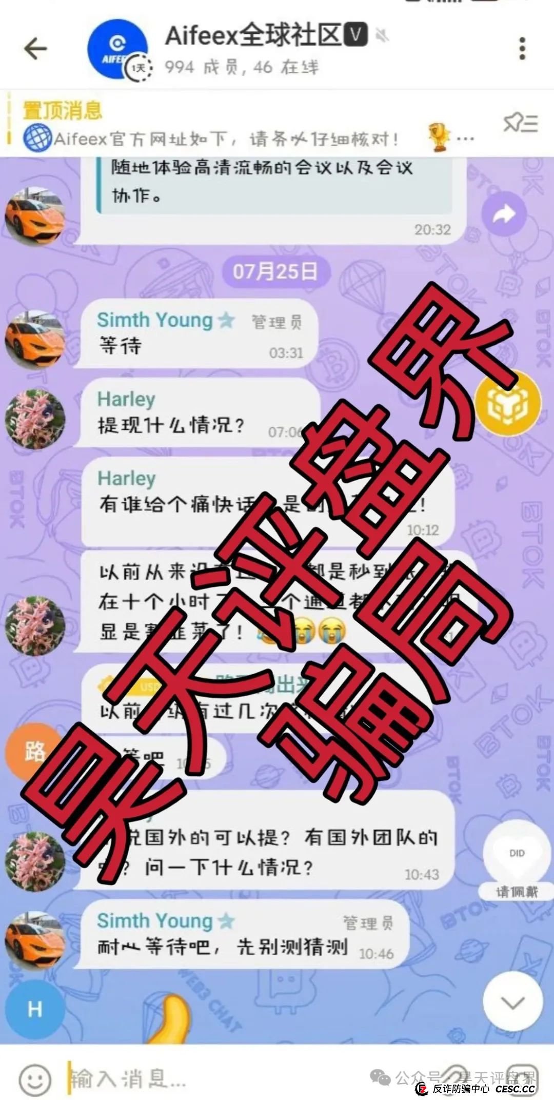 【AiFeex】艾菲克斯量化分红类资金盘骗局，25万会员，操盘手圈钱几十亿，昨日已不能提现，崩盘跑路了！(5)