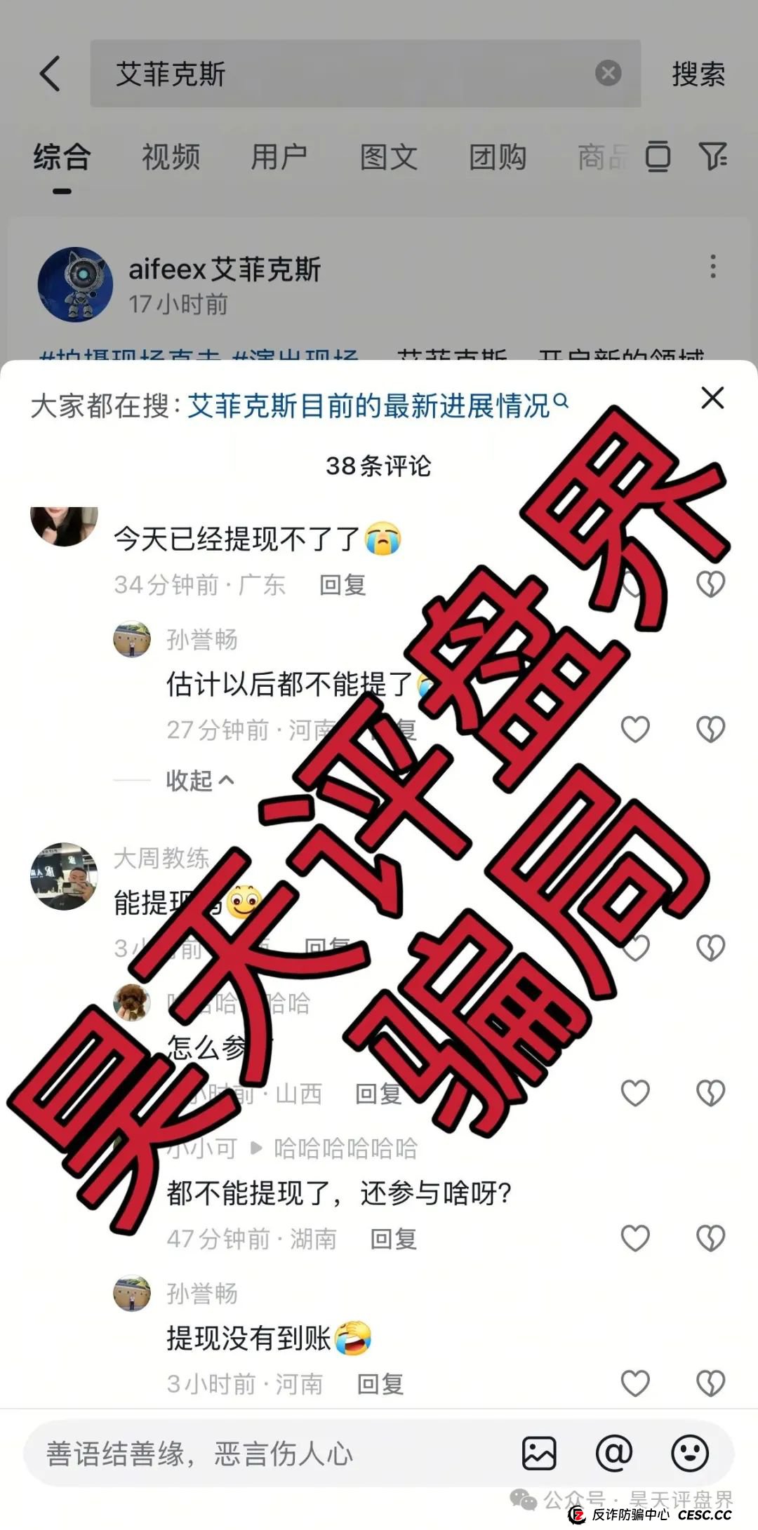 【AiFeex】艾菲克斯量化分红类资金盘骗局，25万会员，操盘手圈钱几十亿，昨日已不能提现，崩盘跑路了！(3)