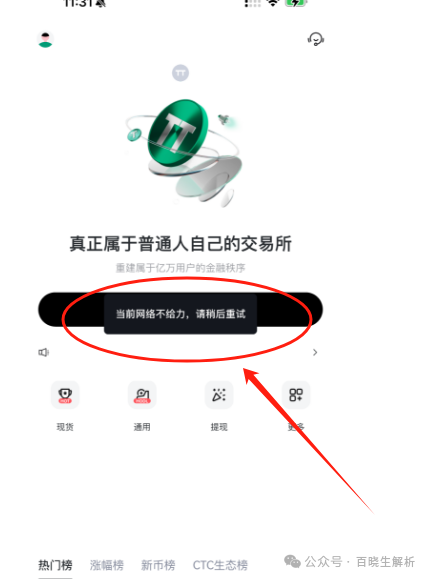 天体交易所崩盘，100万人被血洗，俞凌雄联合宝二爷开盘老虎ai准备再次收割！(1)