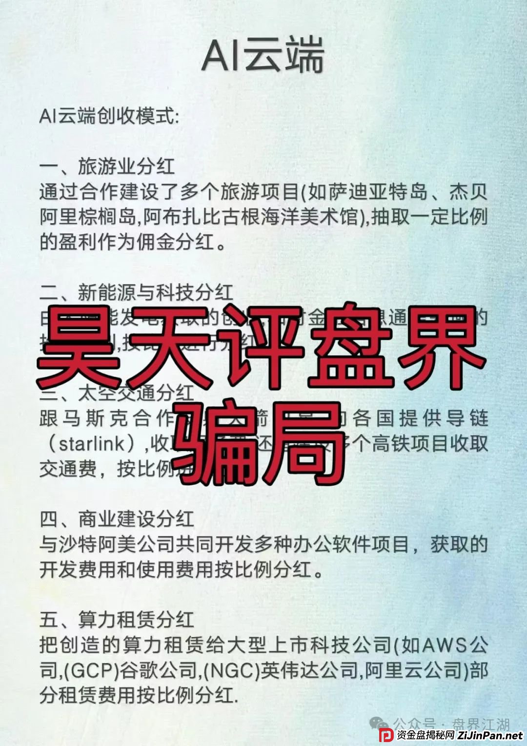 AI云端跟单类资金盘骗局，已经开始单割，高度预警，即将崩盘跑路！(1)
